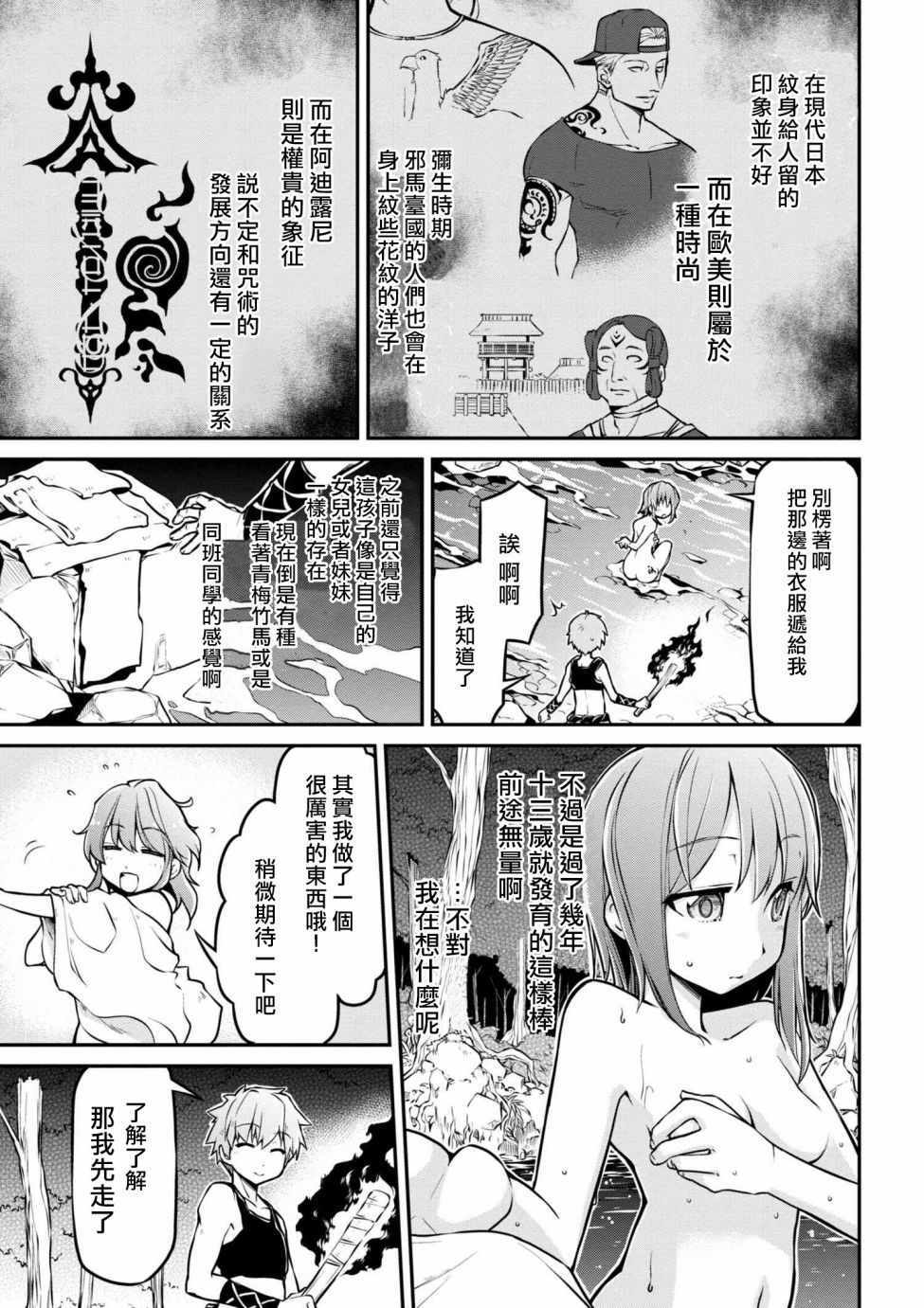 《异世界建国记》漫画 016话