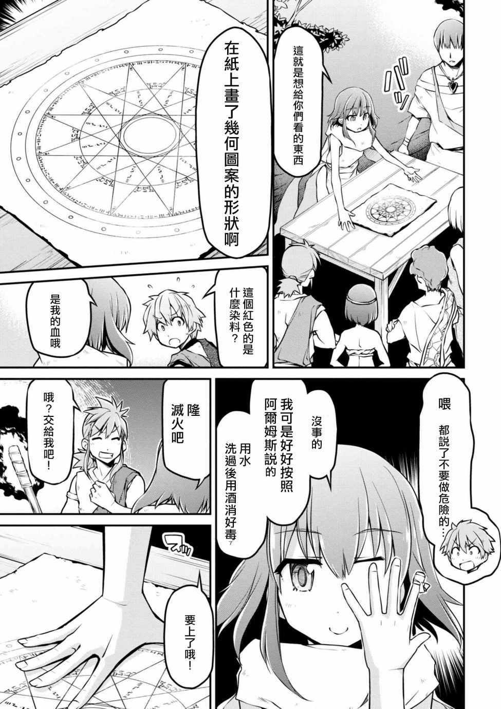 《异世界建国记》漫画 016话