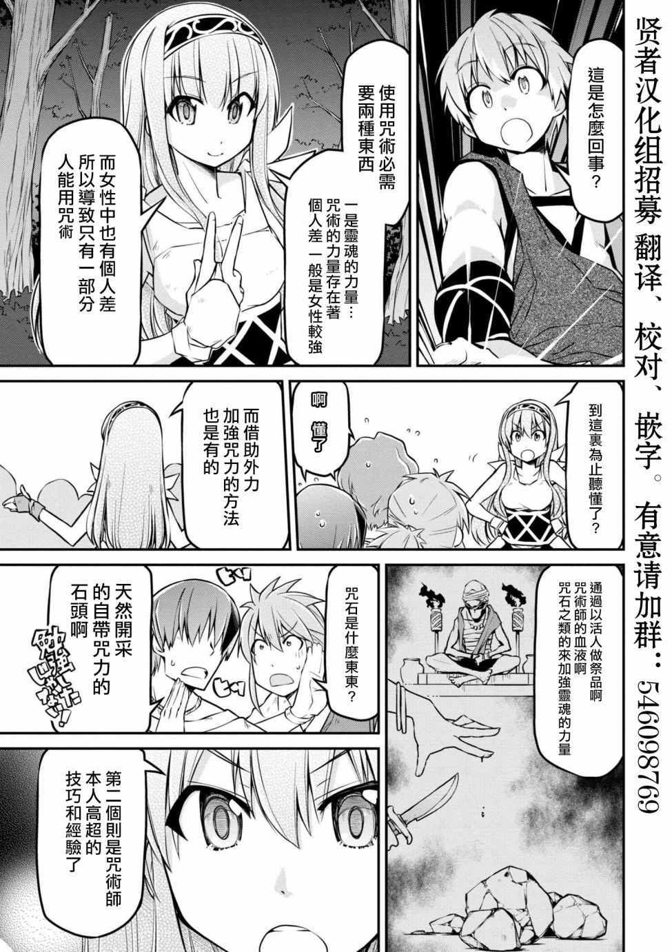 《异世界建国记》漫画 016话