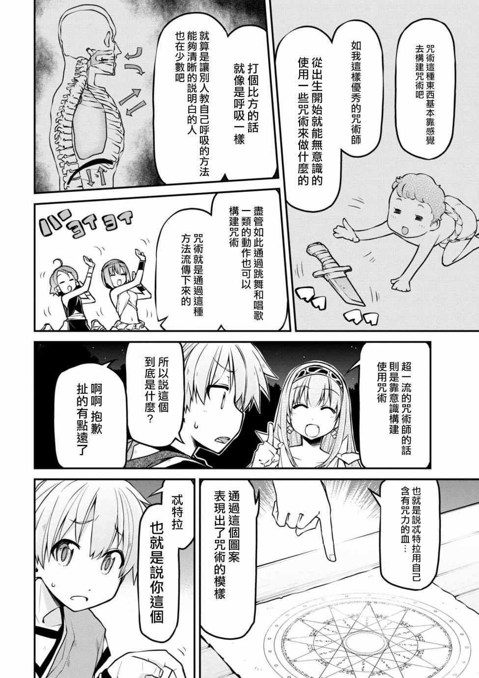 《异世界建国记》漫画 016话