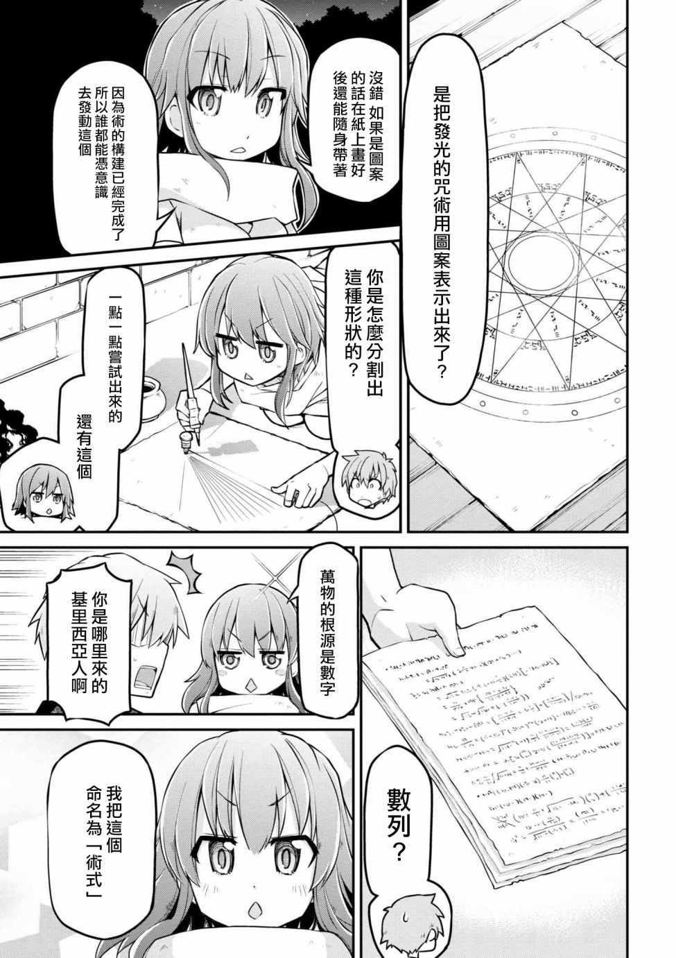 《异世界建国记》漫画 016话