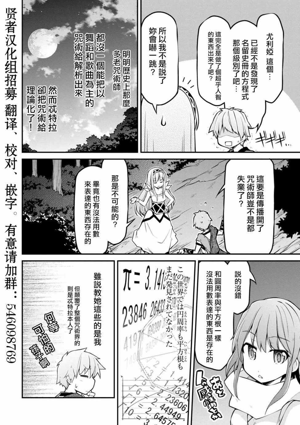 《异世界建国记》漫画 016话