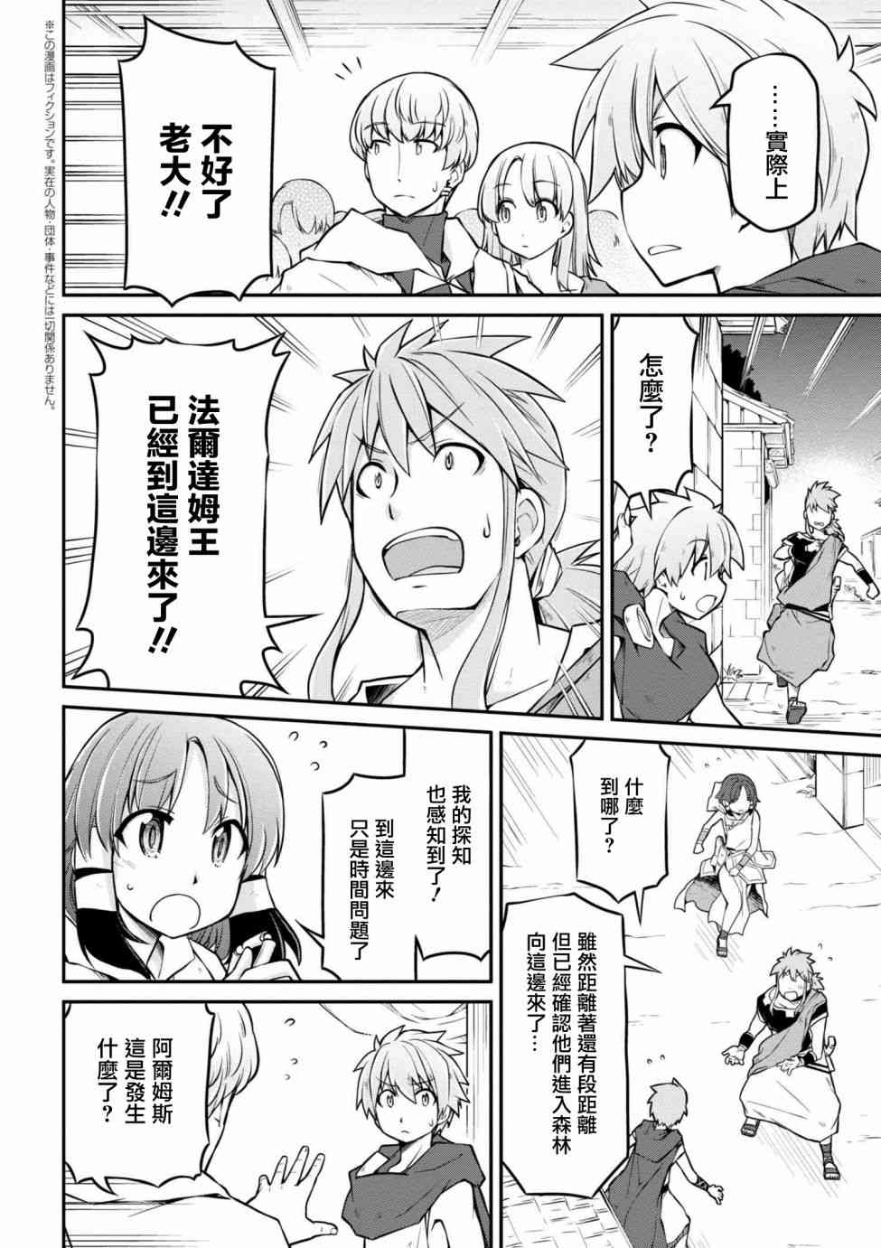 《异世界建国记》漫画 19v1话