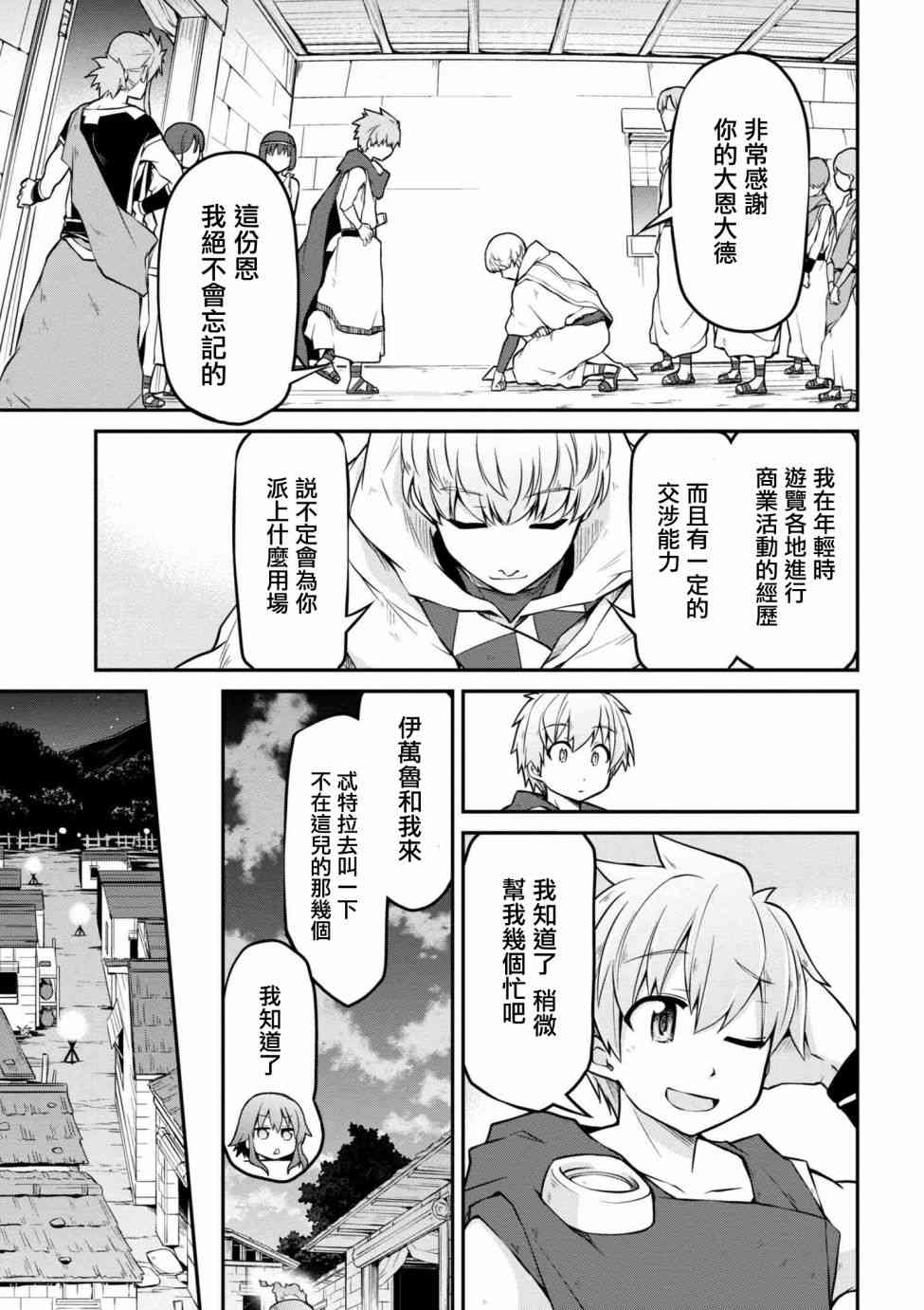 《异世界建国记》漫画 19v1话