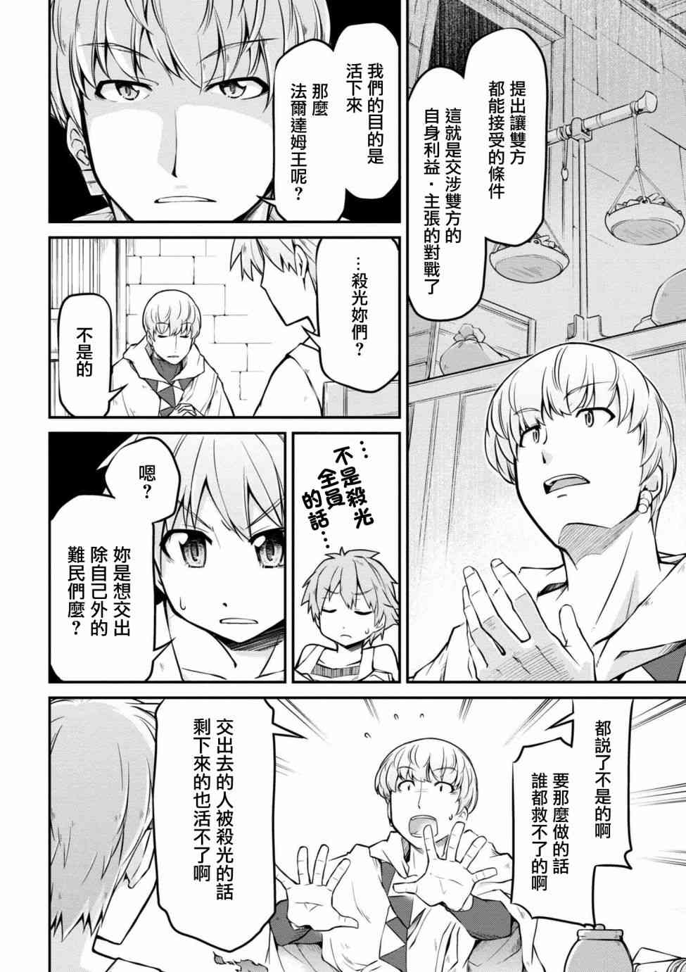 《异世界建国记》漫画 19v1话