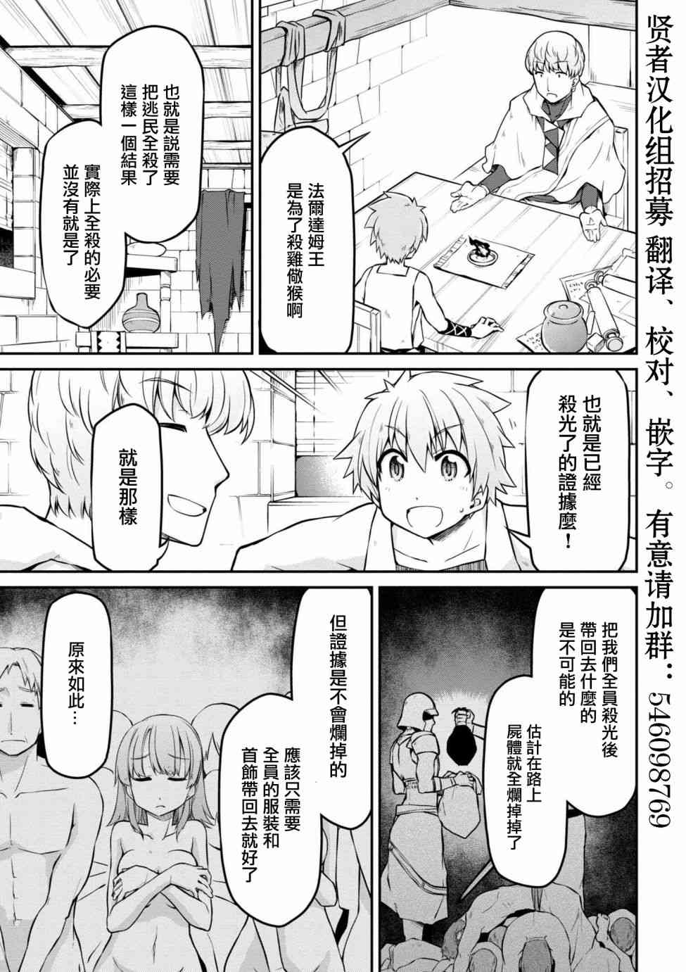 《异世界建国记》漫画 19v1话