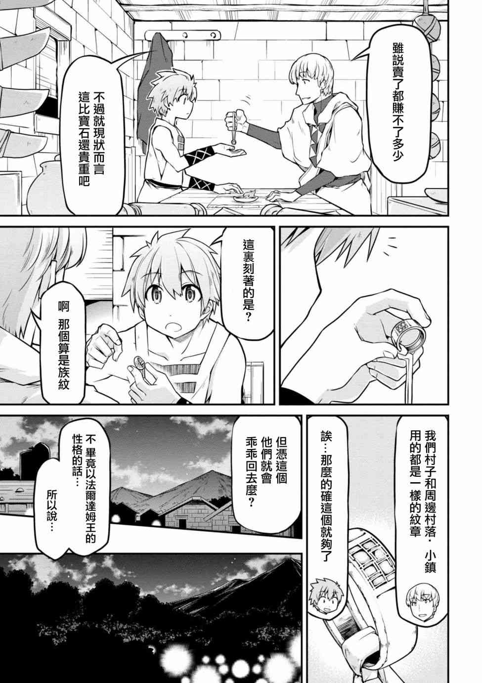 《异世界建国记》漫画 19v1话