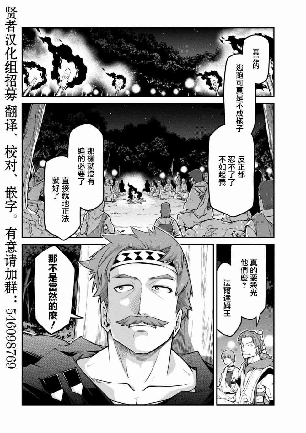 《异世界建国记》漫画 19v1话