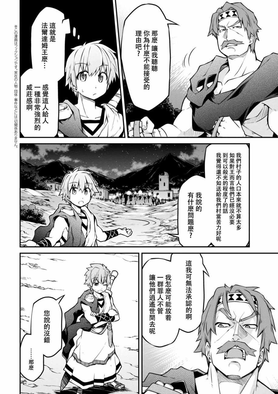 《异世界建国记》漫画 20v1话