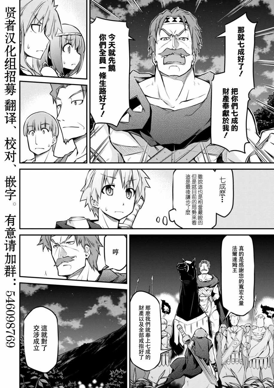 《异世界建国记》漫画 20v1话