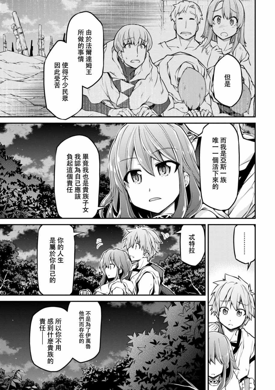 《异世界建国记》漫画 20v1话