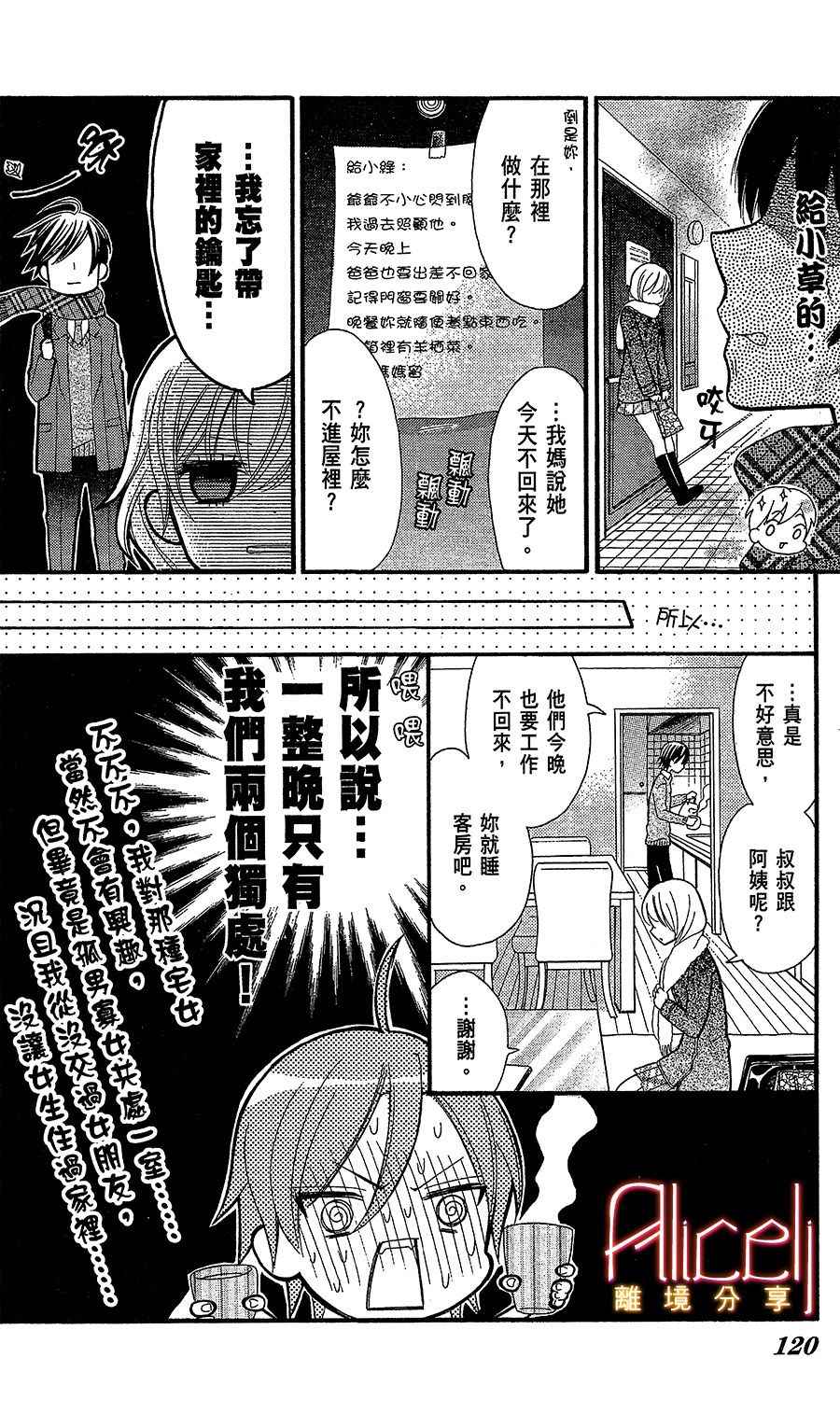 《你的第一次属于我》漫画 短篇