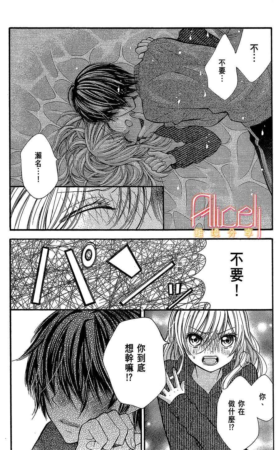 《你的第一次属于我》漫画 短篇