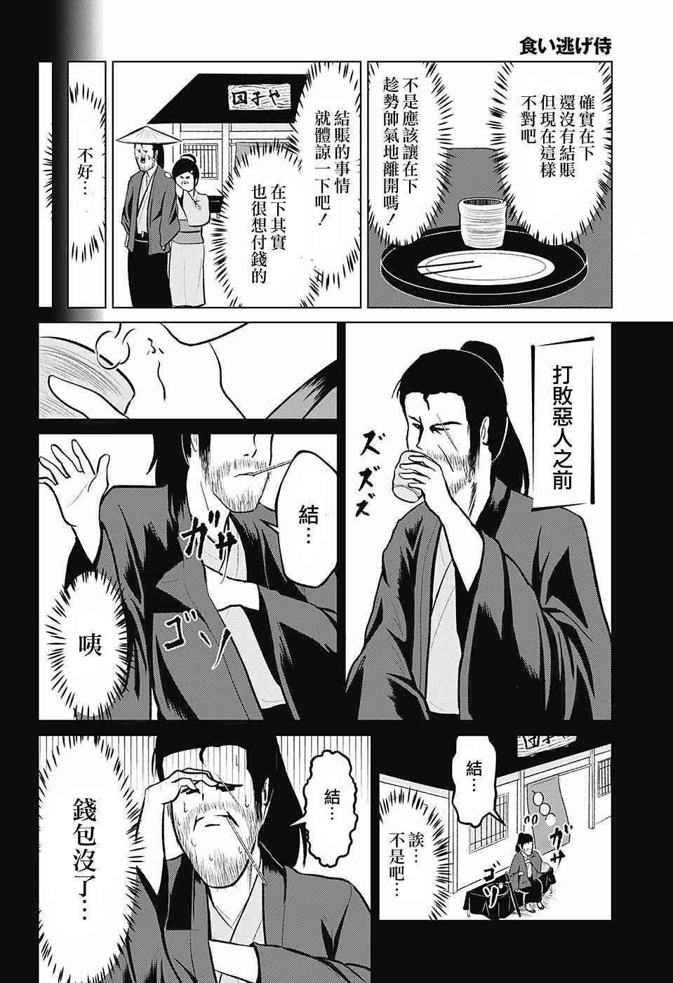 《吃霸王餐的武士》漫画 短篇