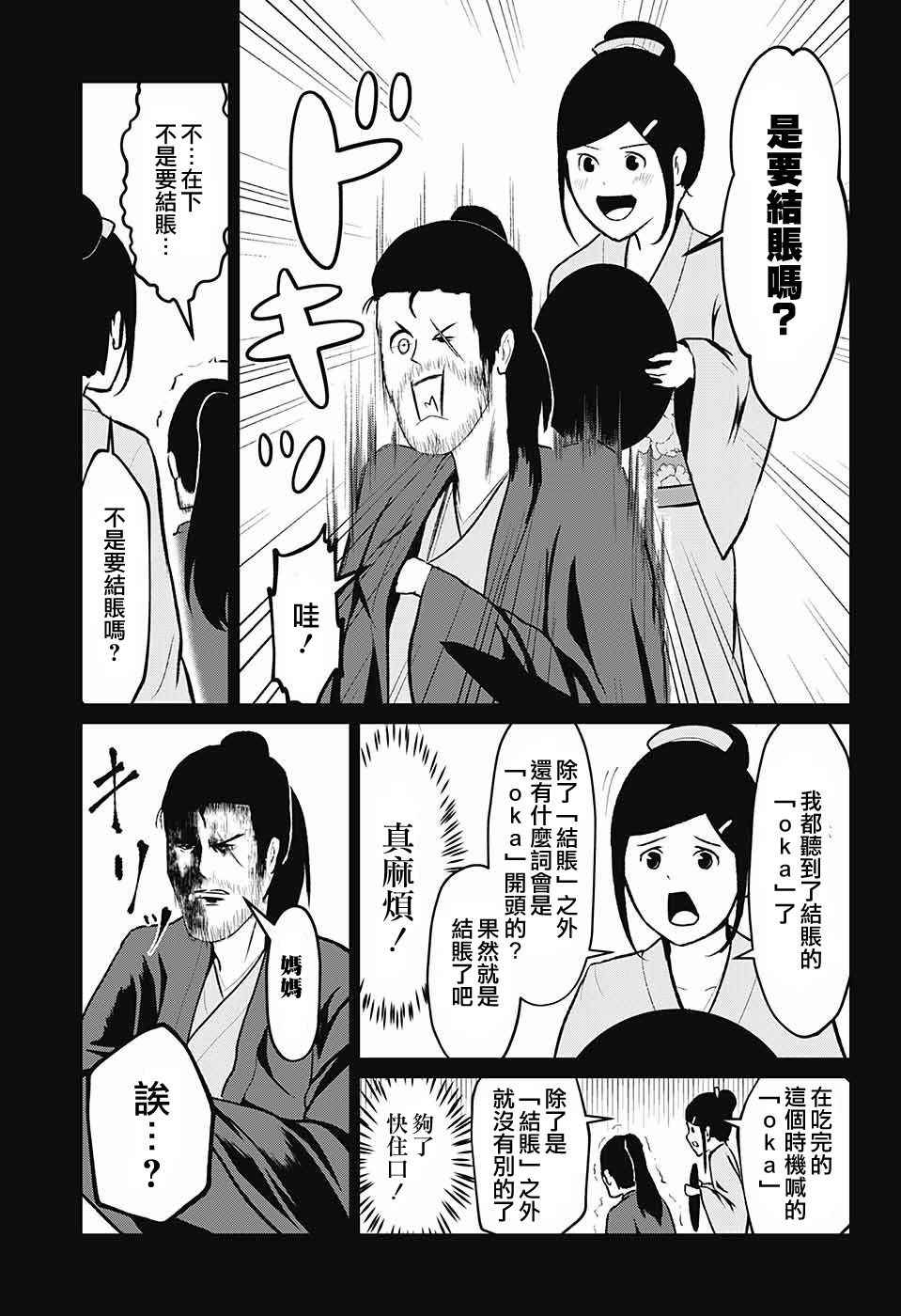 《吃霸王餐的武士》漫画 短篇