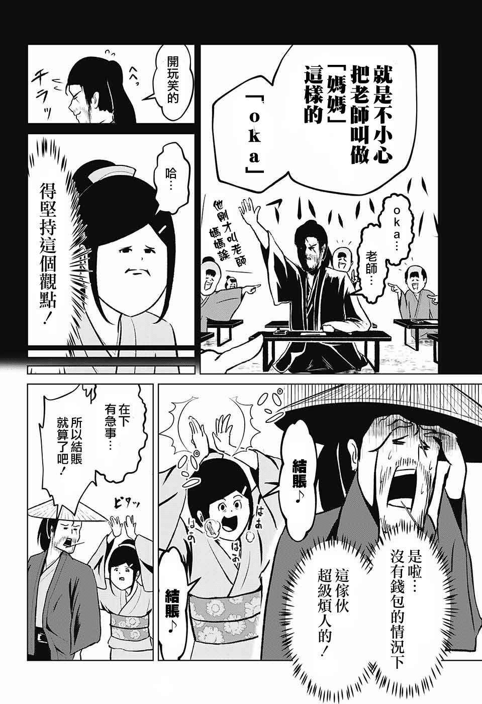 《吃霸王餐的武士》漫画 短篇