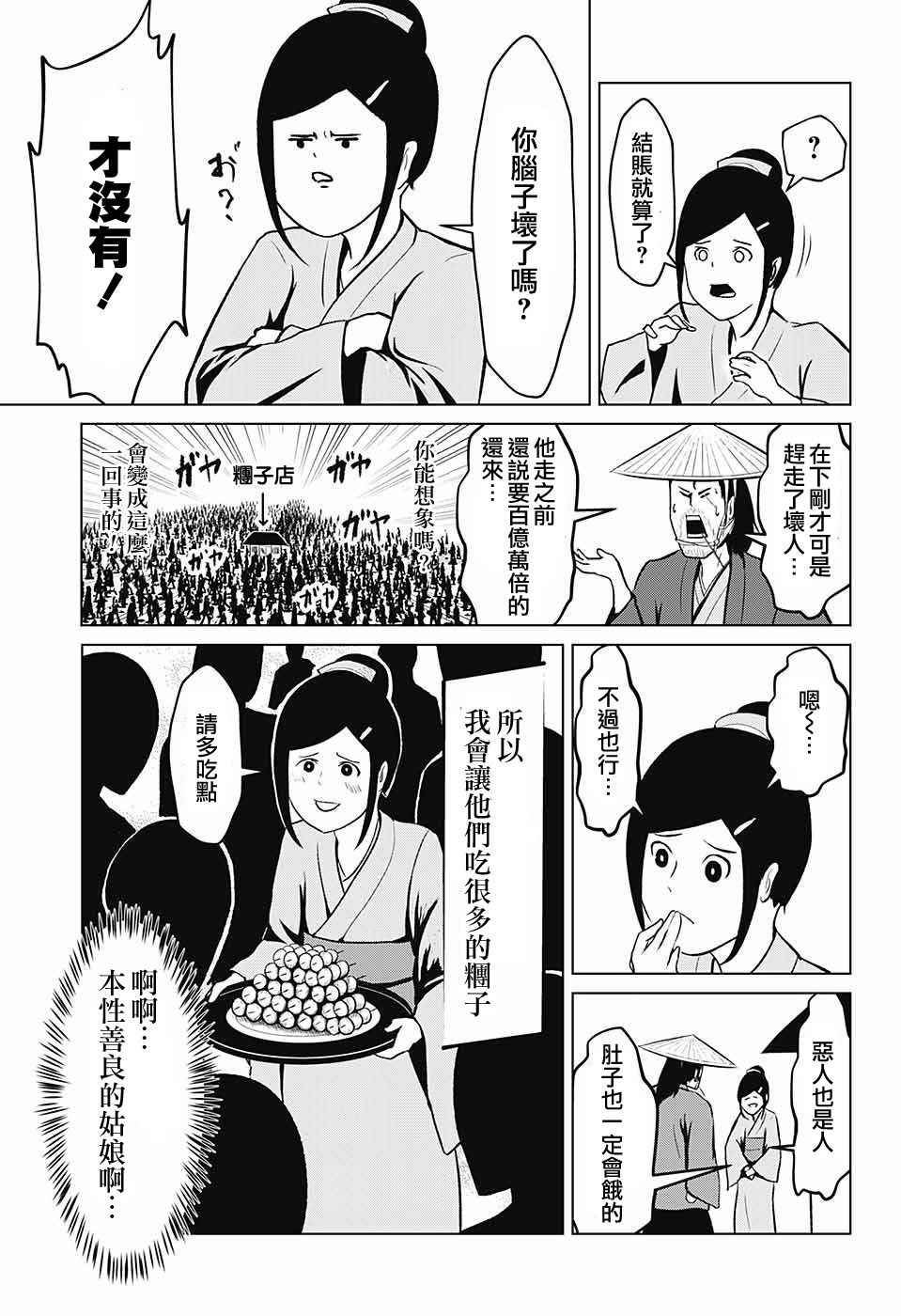 《吃霸王餐的武士》漫画 短篇