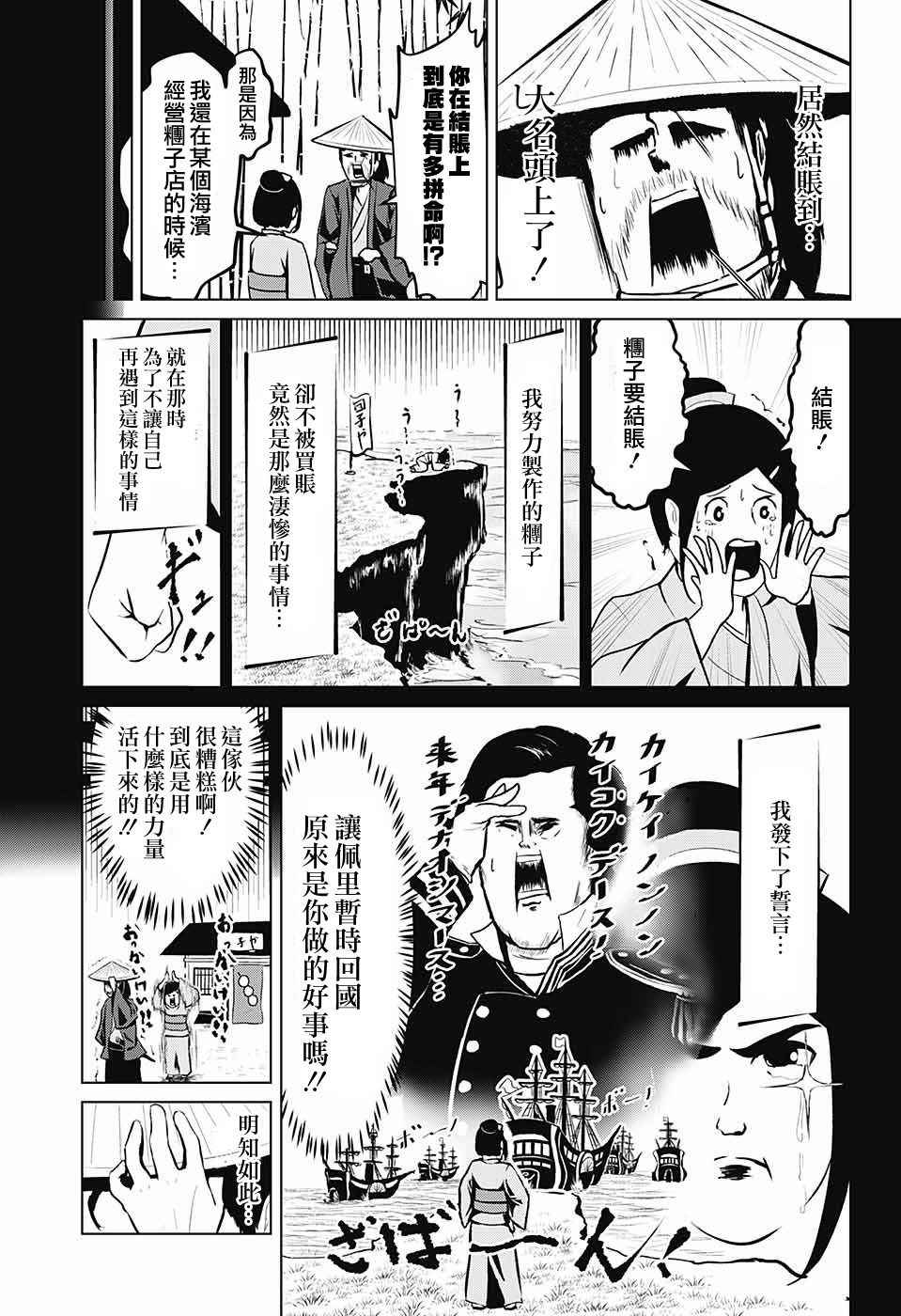 《吃霸王餐的武士》漫画 短篇