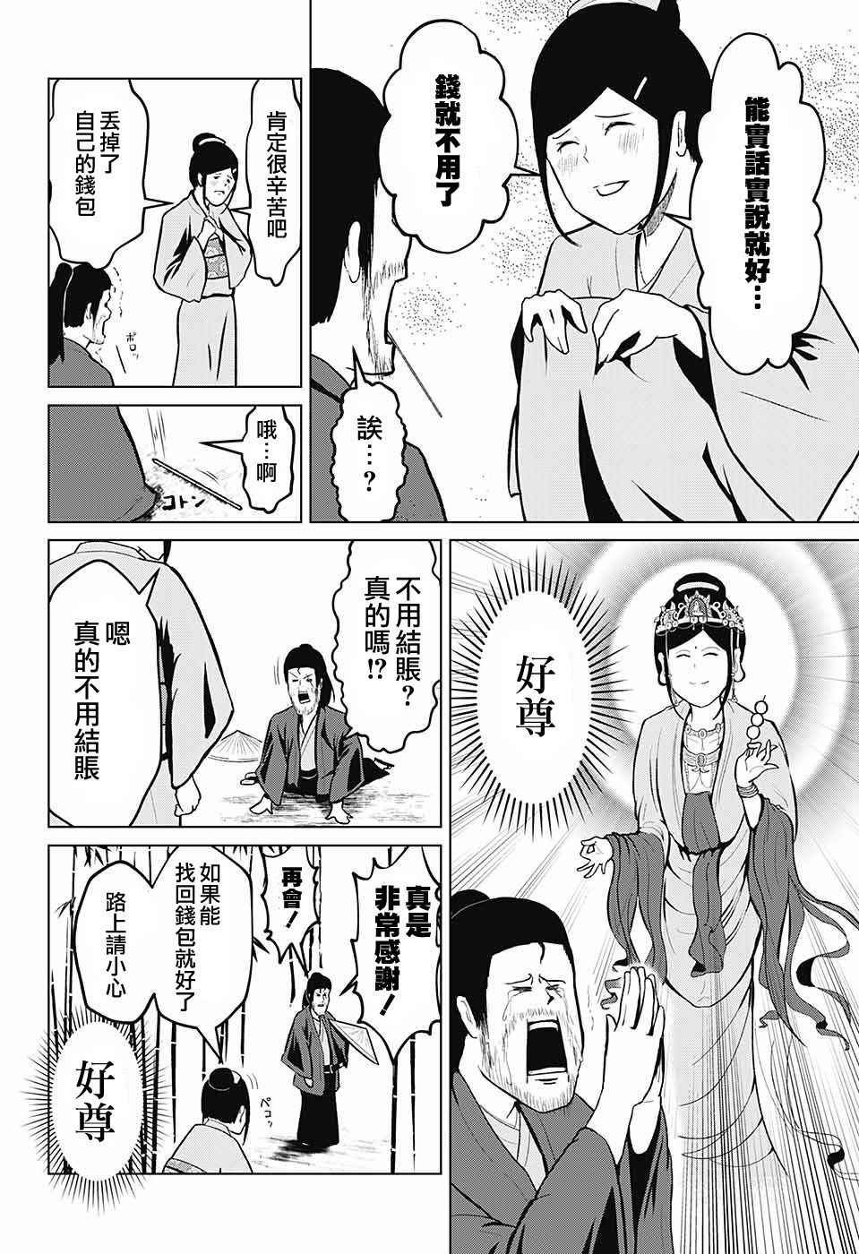 《吃霸王餐的武士》漫画 短篇