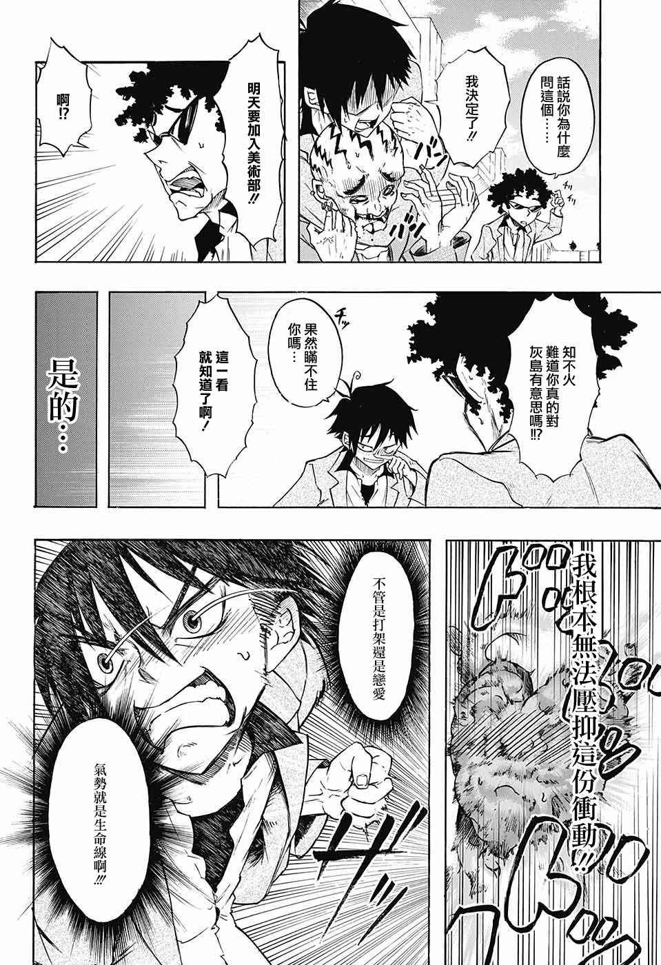 《不良×写生》漫画 短篇