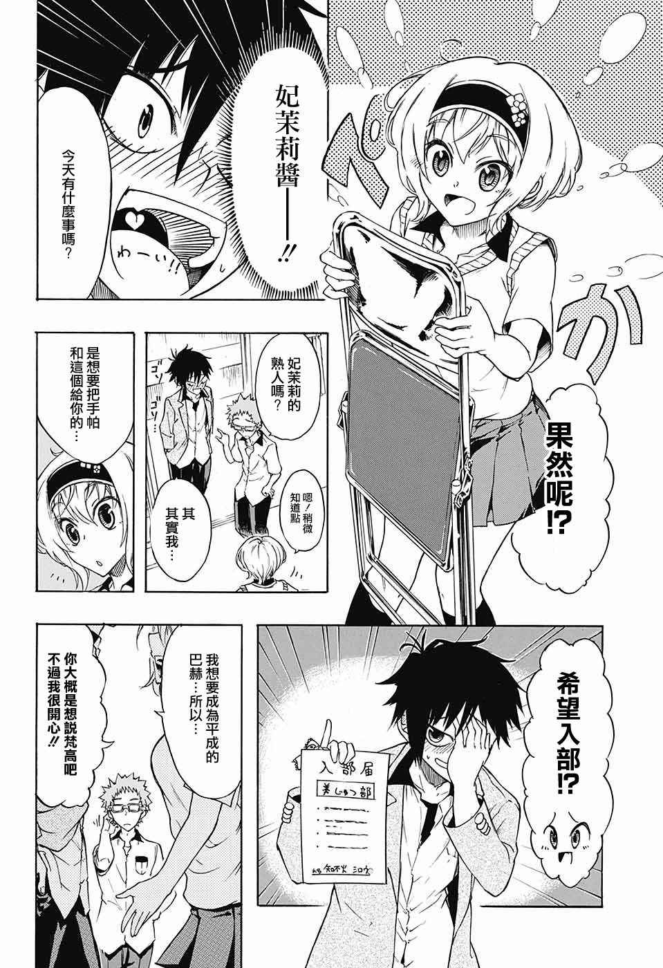 《不良×写生》漫画 短篇