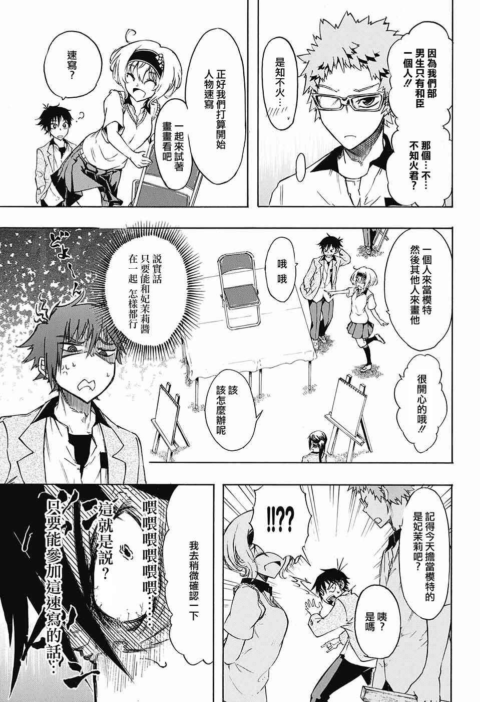 《不良×写生》漫画 短篇