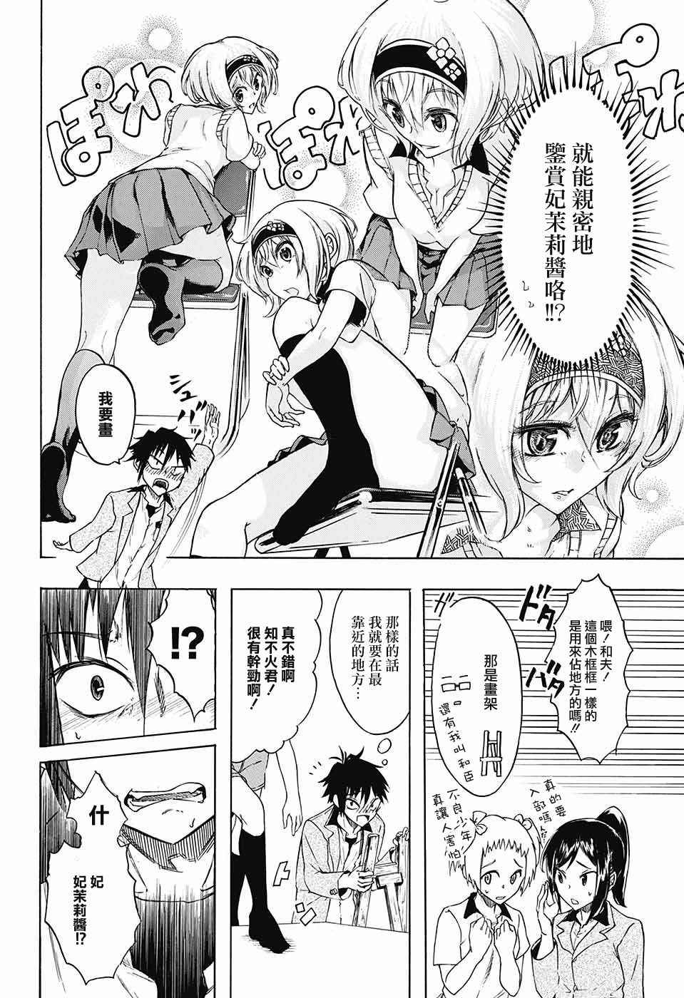 《不良×写生》漫画 短篇