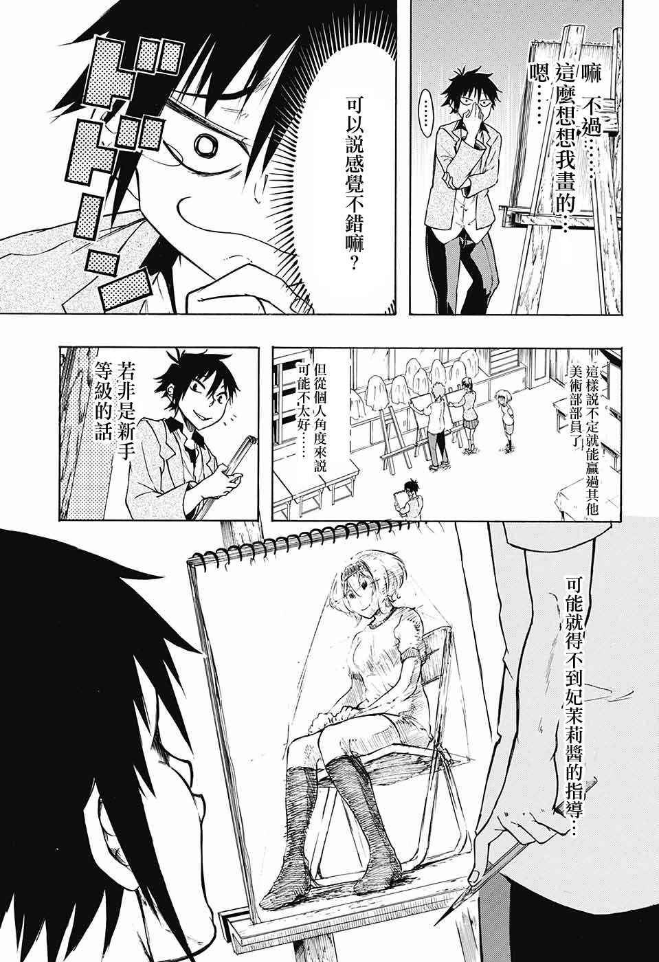 《不良×写生》漫画 短篇