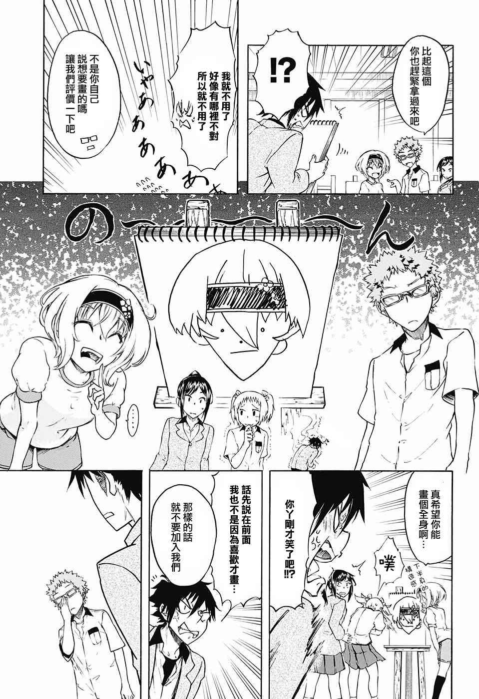 《不良×写生》漫画 短篇