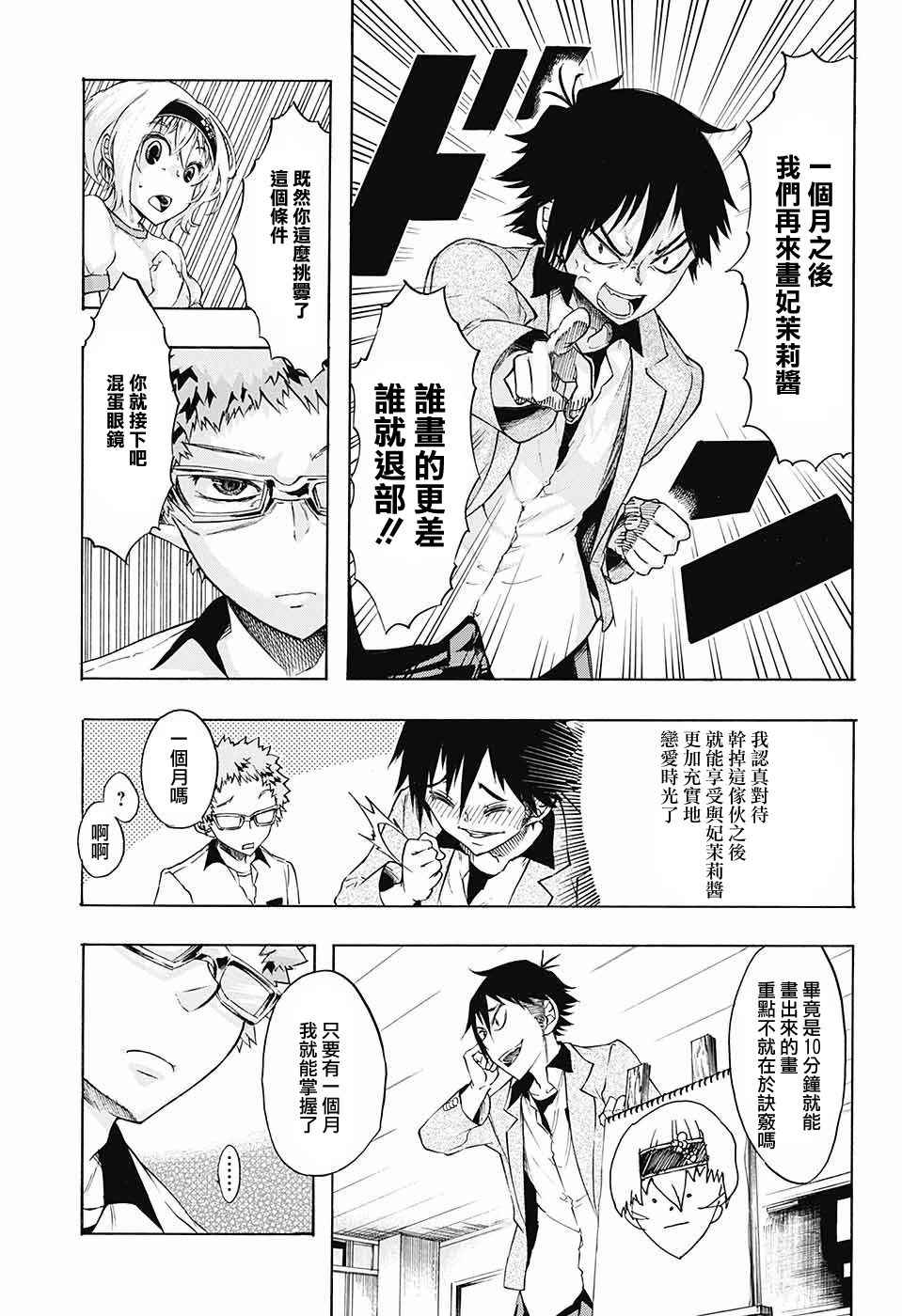 《不良×写生》漫画 短篇