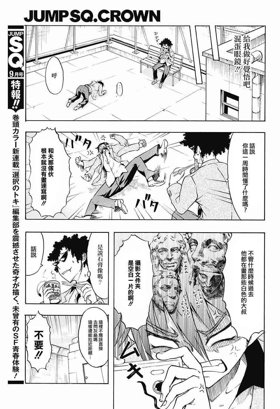 《不良×写生》漫画 短篇