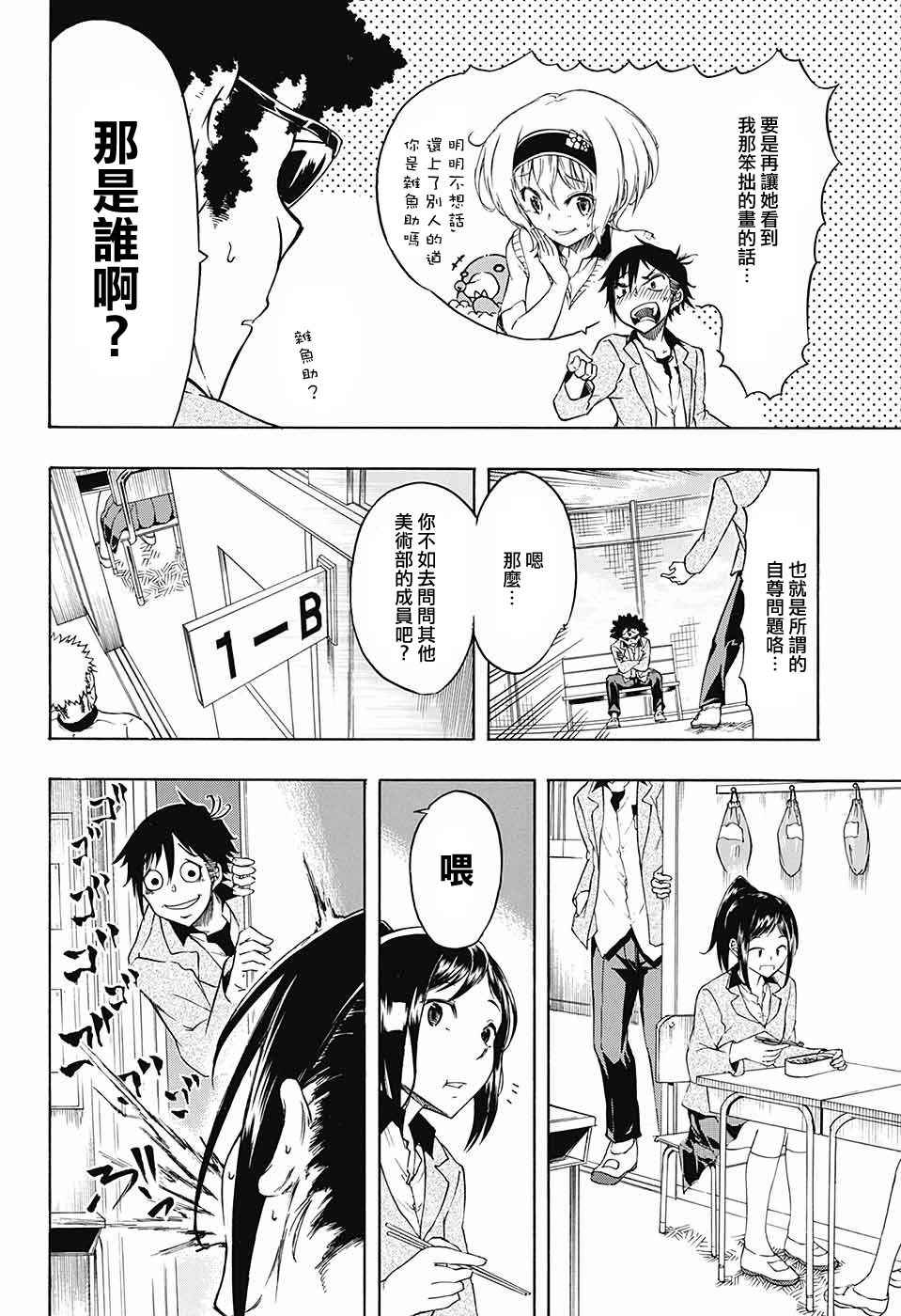 《不良×写生》漫画 短篇