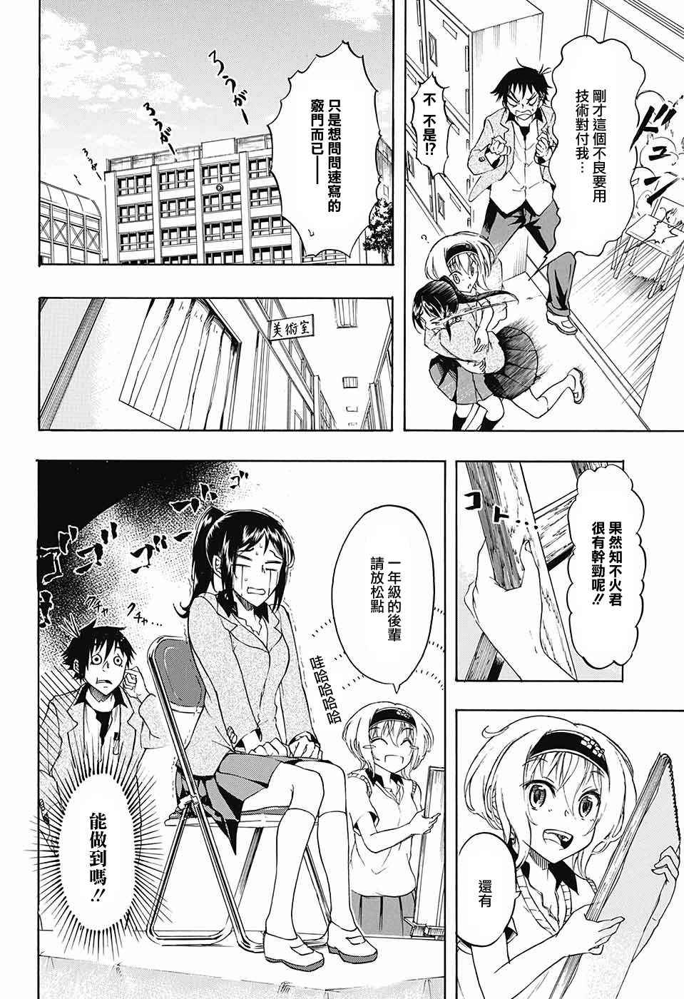 《不良×写生》漫画 短篇