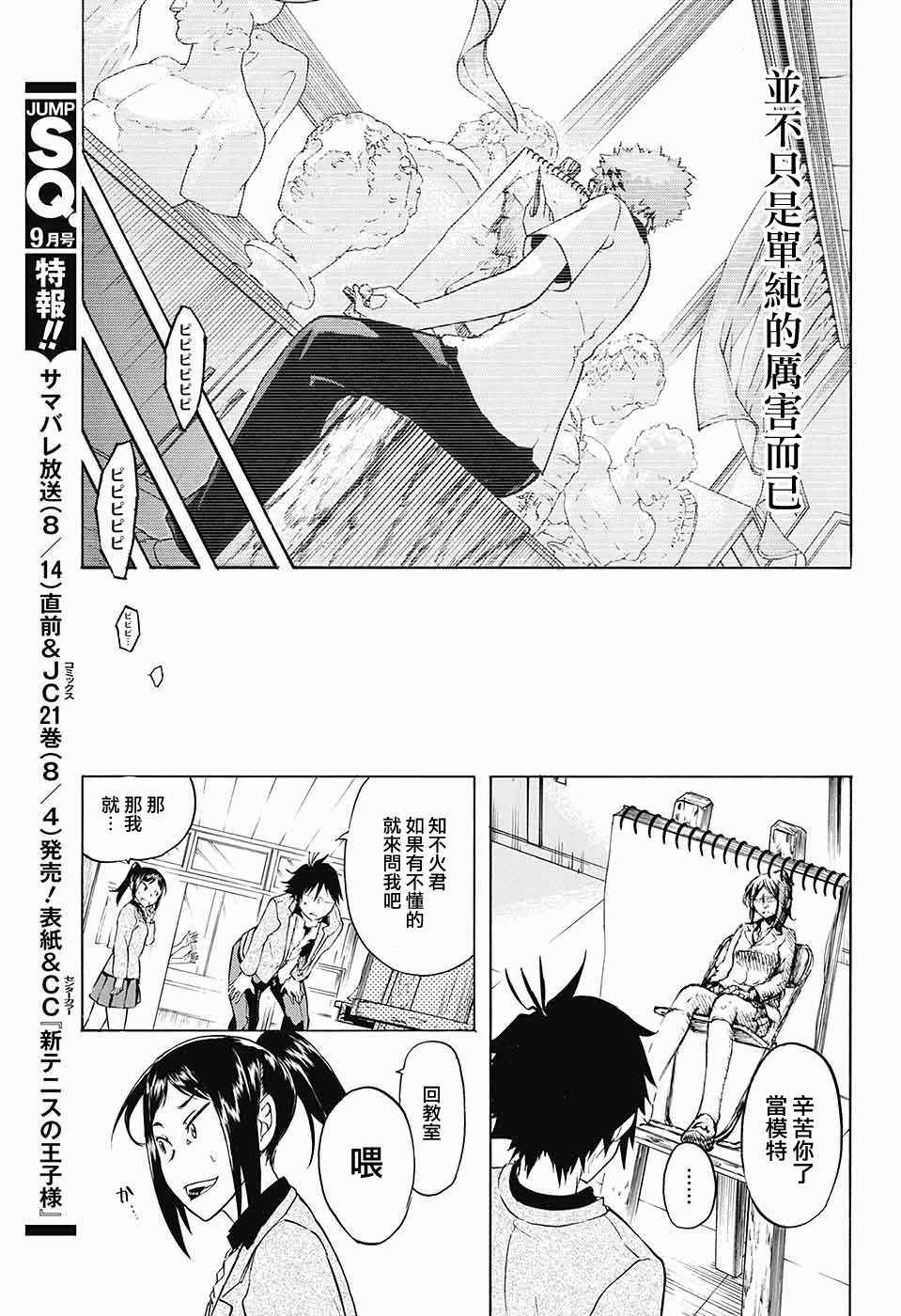 《不良×写生》漫画 短篇