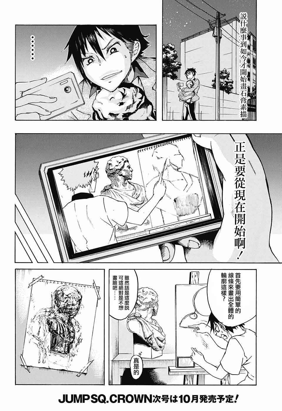 《不良×写生》漫画 短篇