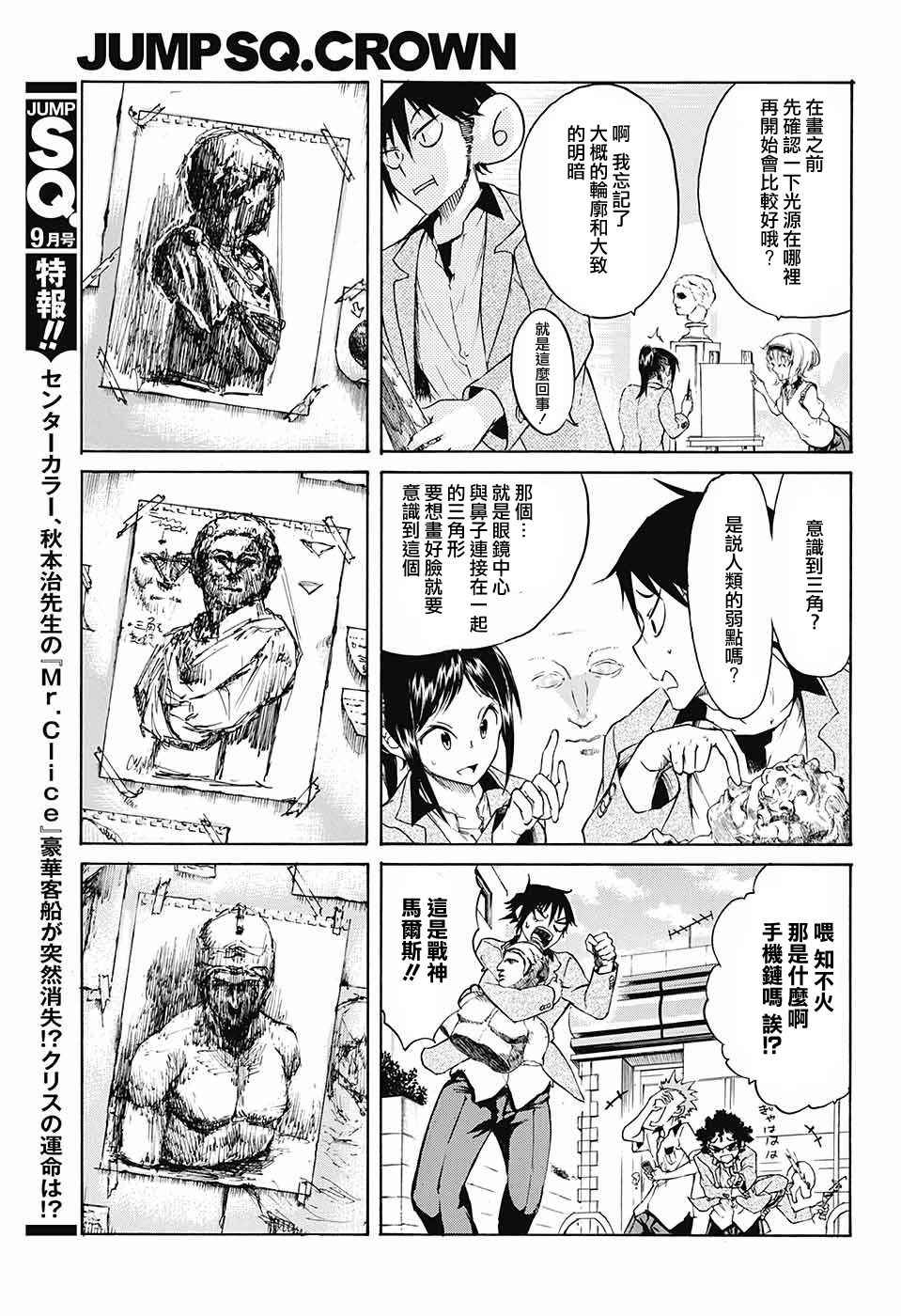 《不良×写生》漫画 短篇