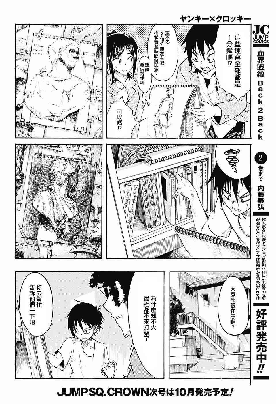 《不良×写生》漫画 短篇