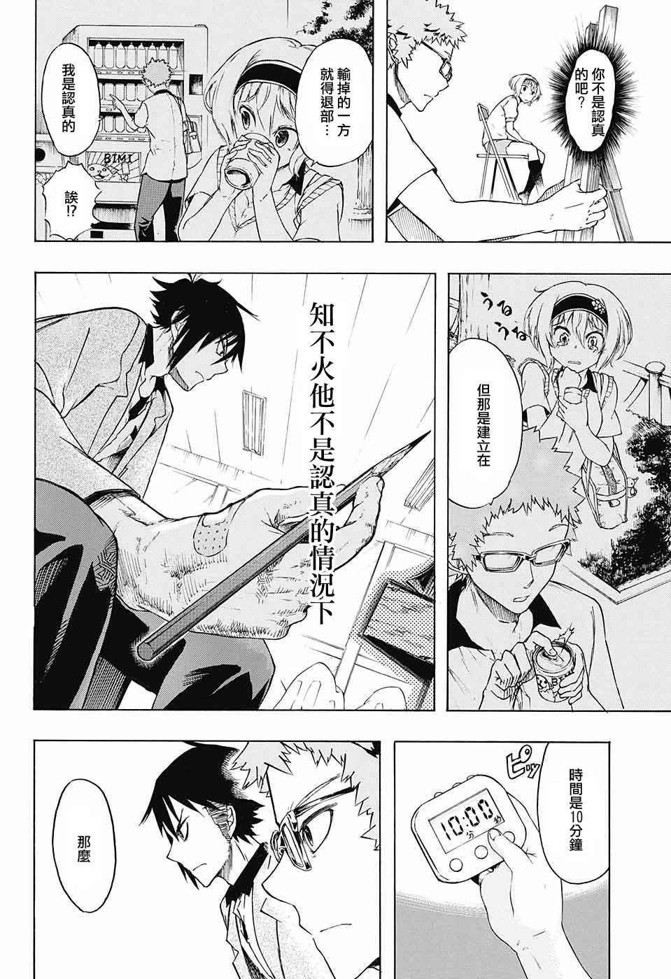 《不良×写生》漫画 短篇