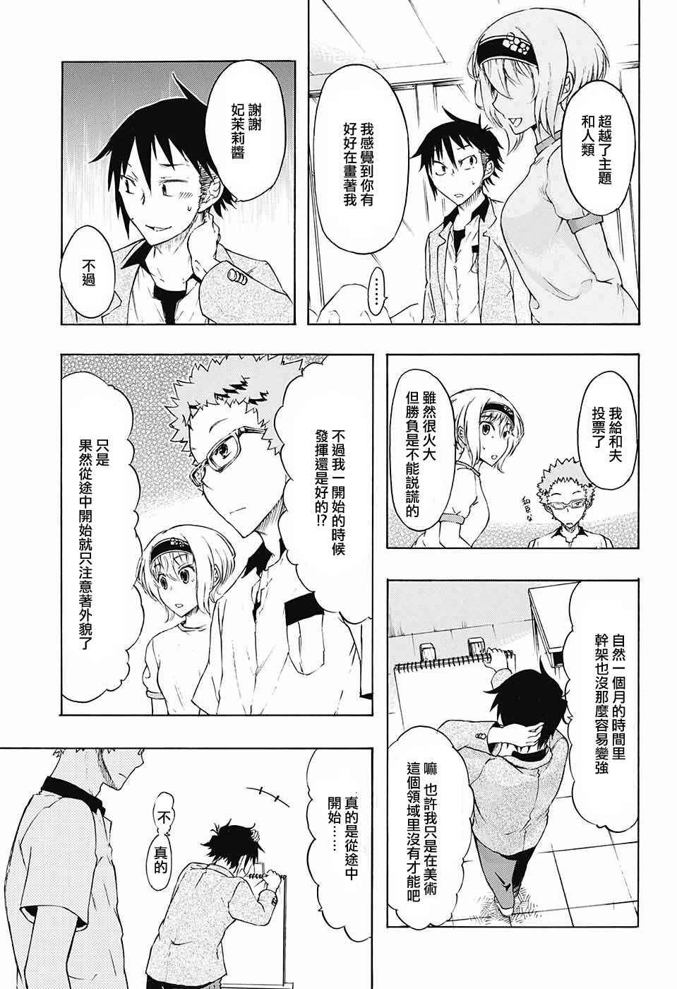 《不良×写生》漫画 短篇