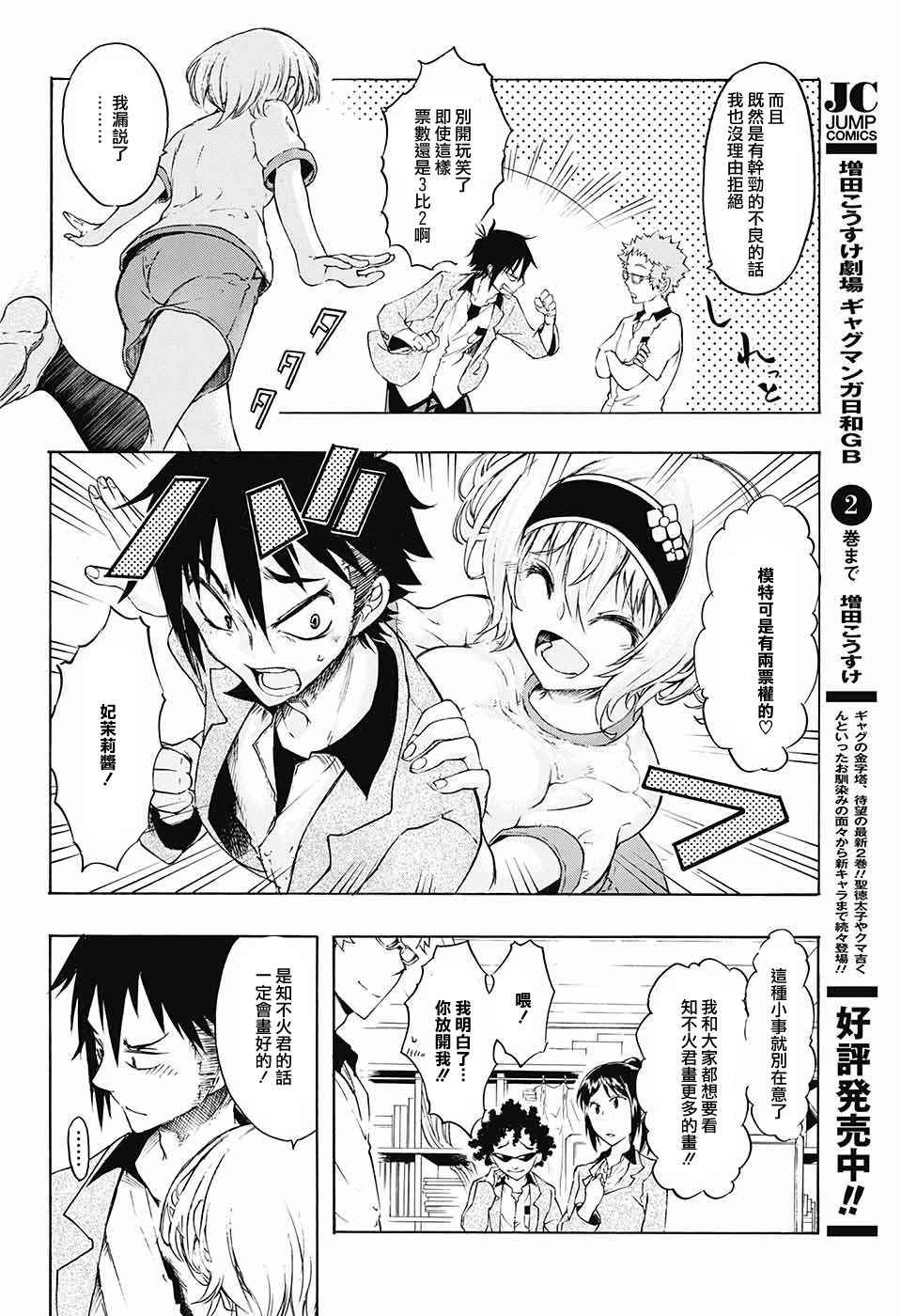 《不良×写生》漫画 短篇