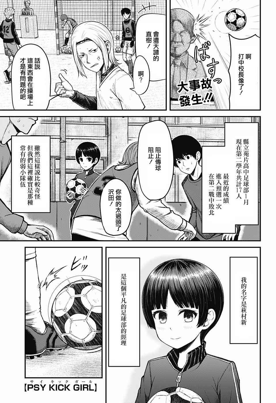 《超能力足球妹》漫画 短篇