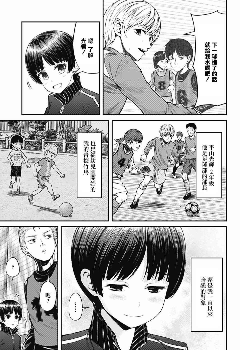 《超能力足球妹》漫画 短篇