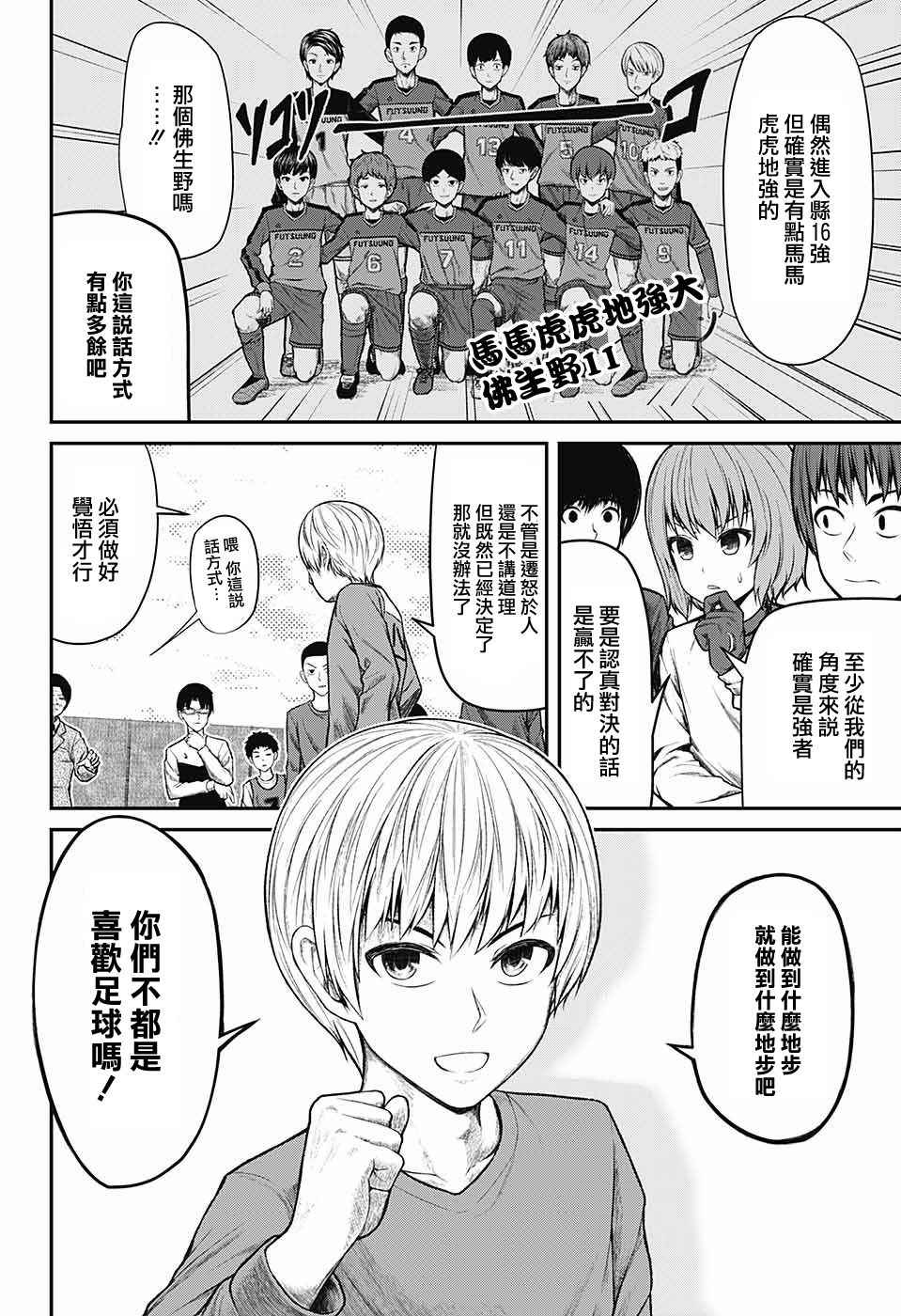 《超能力足球妹》漫画 短篇