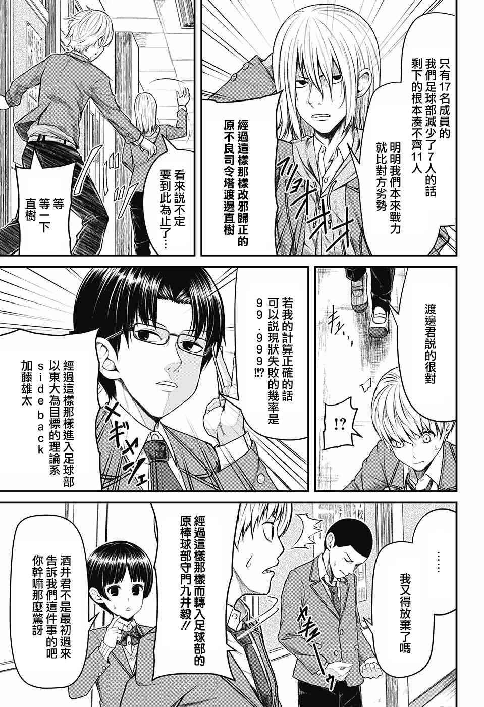 《超能力足球妹》漫画 短篇