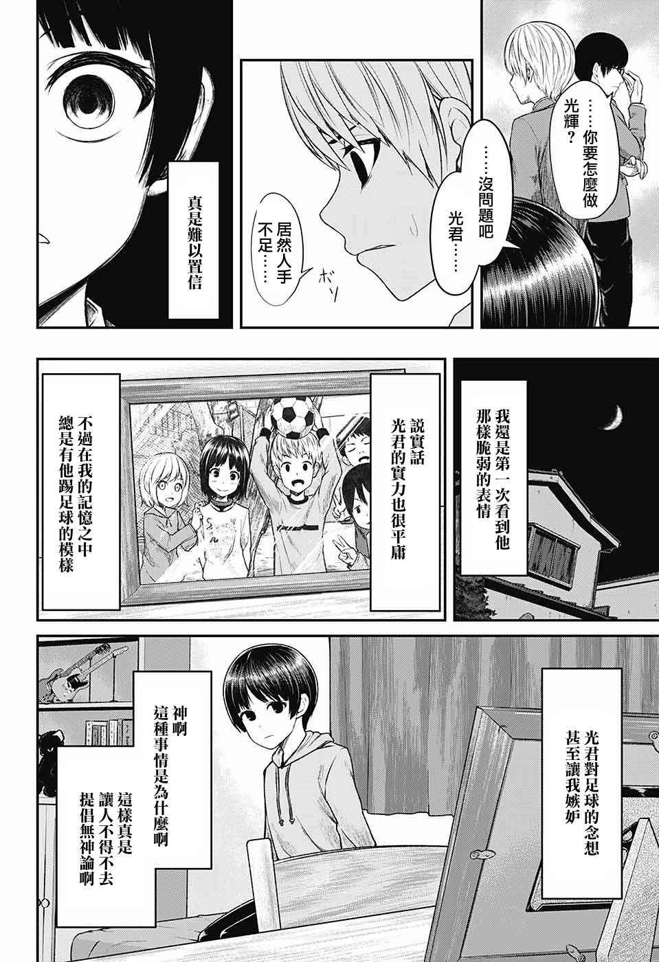 《超能力足球妹》漫画 短篇