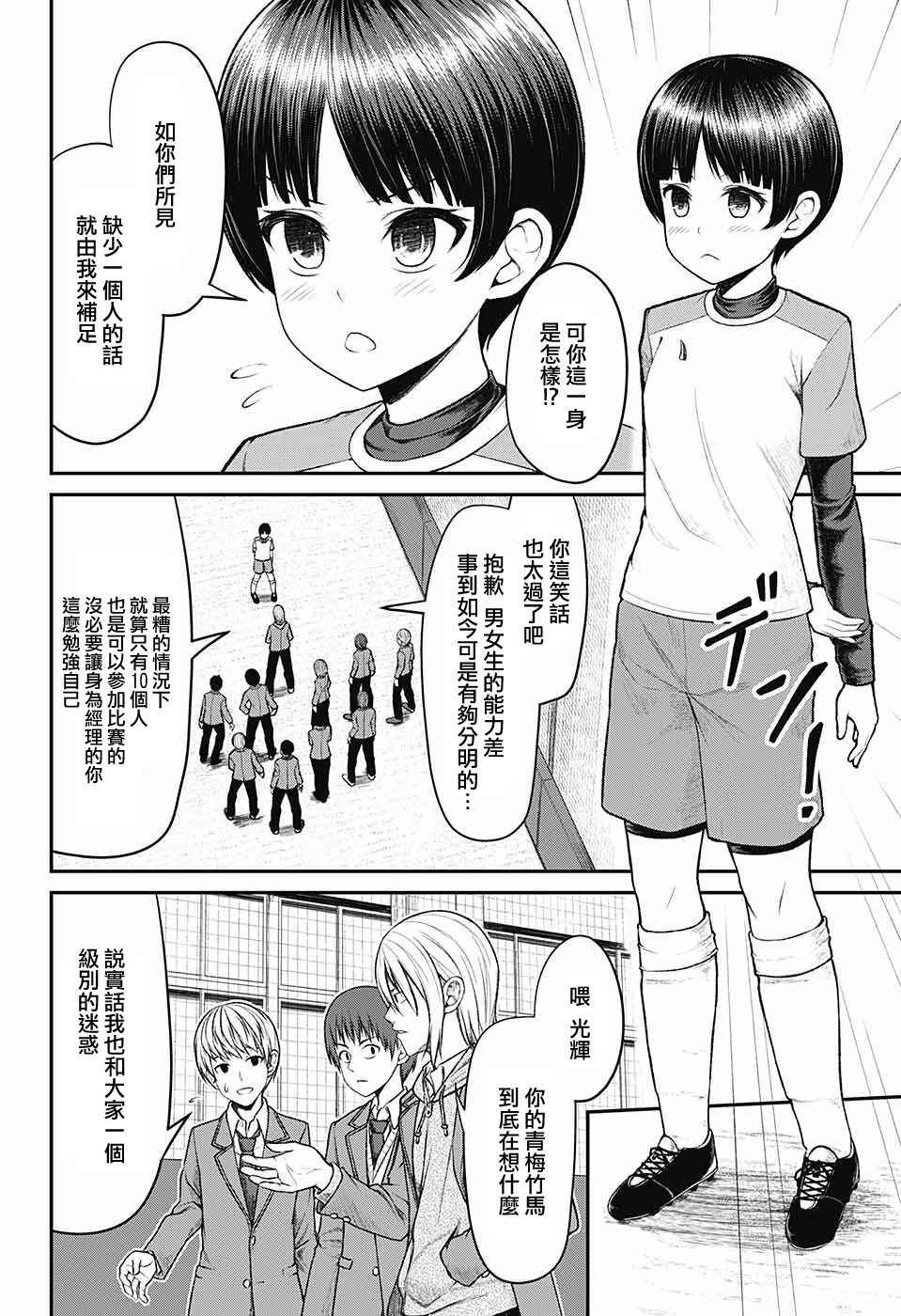 《超能力足球妹》漫画 短篇