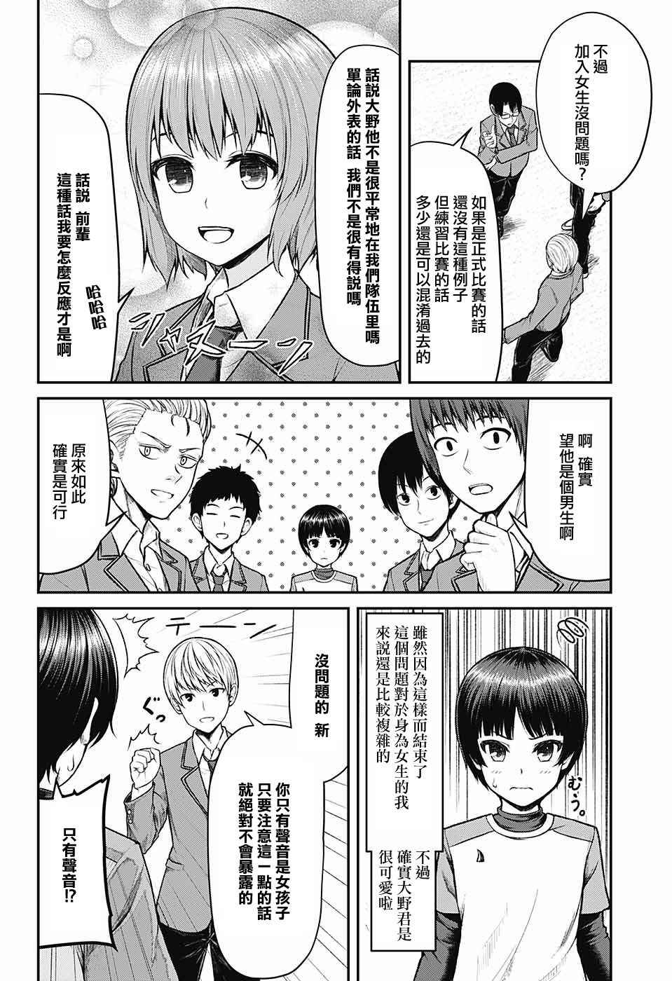 《超能力足球妹》漫画 短篇