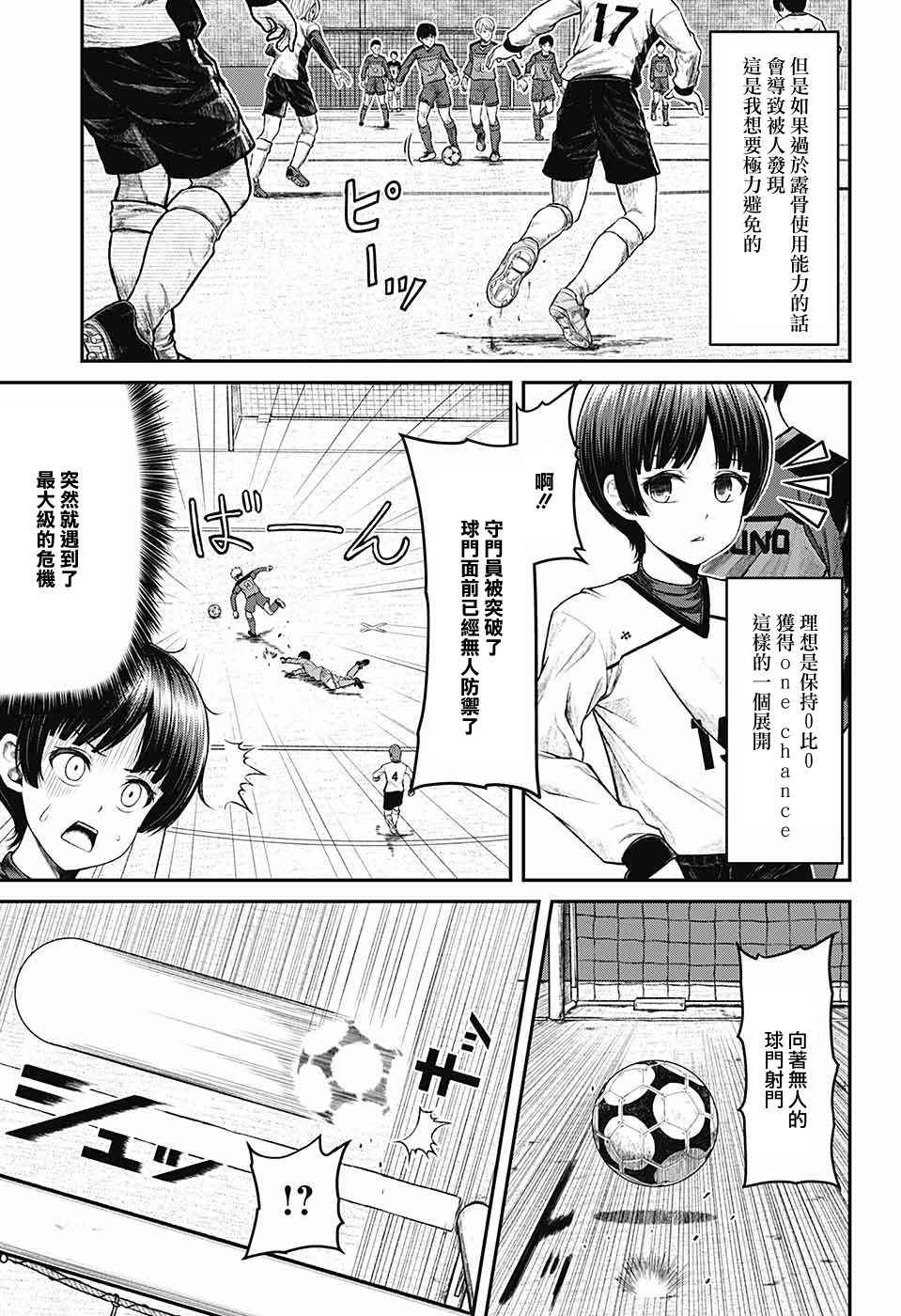 《超能力足球妹》漫画 短篇