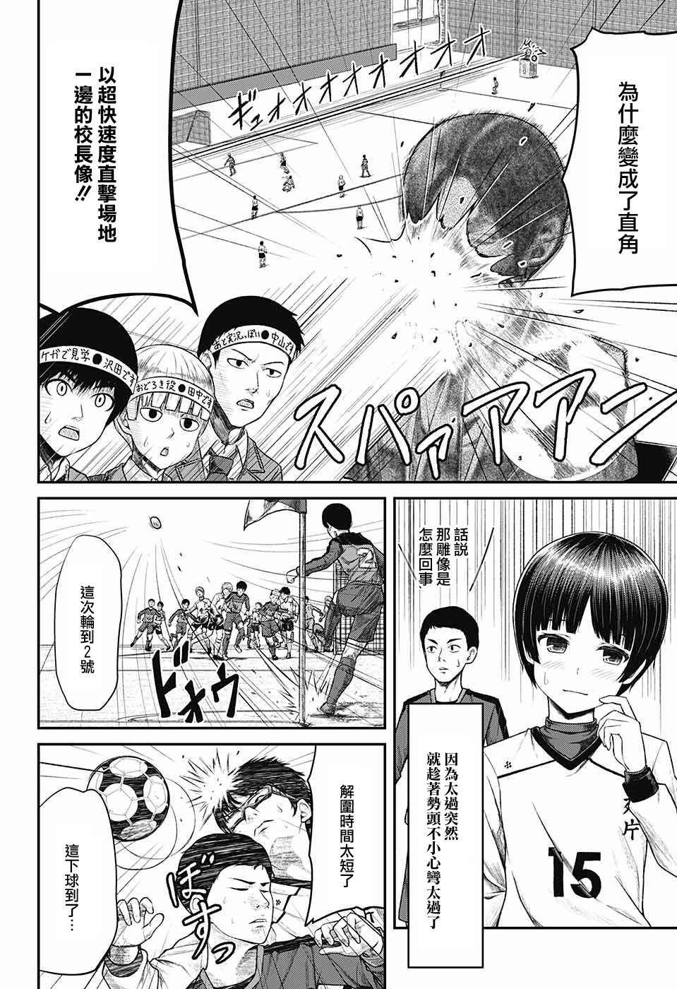 《超能力足球妹》漫画 短篇