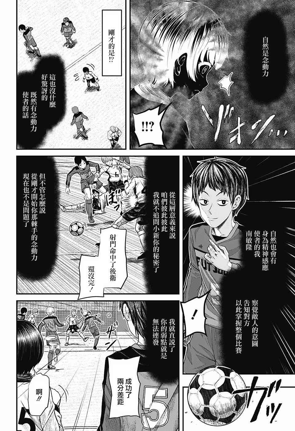 《超能力足球妹》漫画 短篇